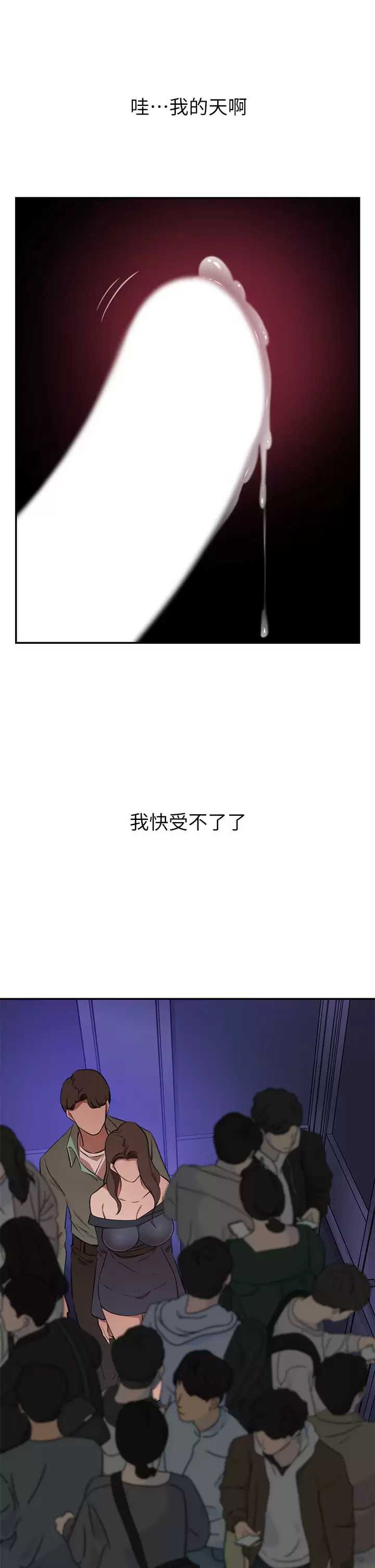 豪门人妻 第8话 第20页