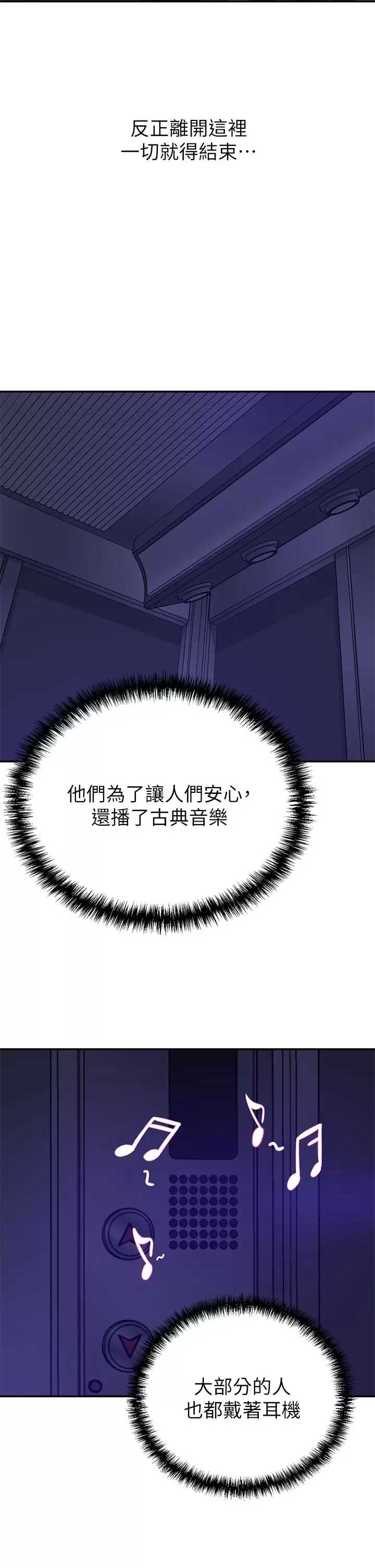豪门人妻 第8话 第21页