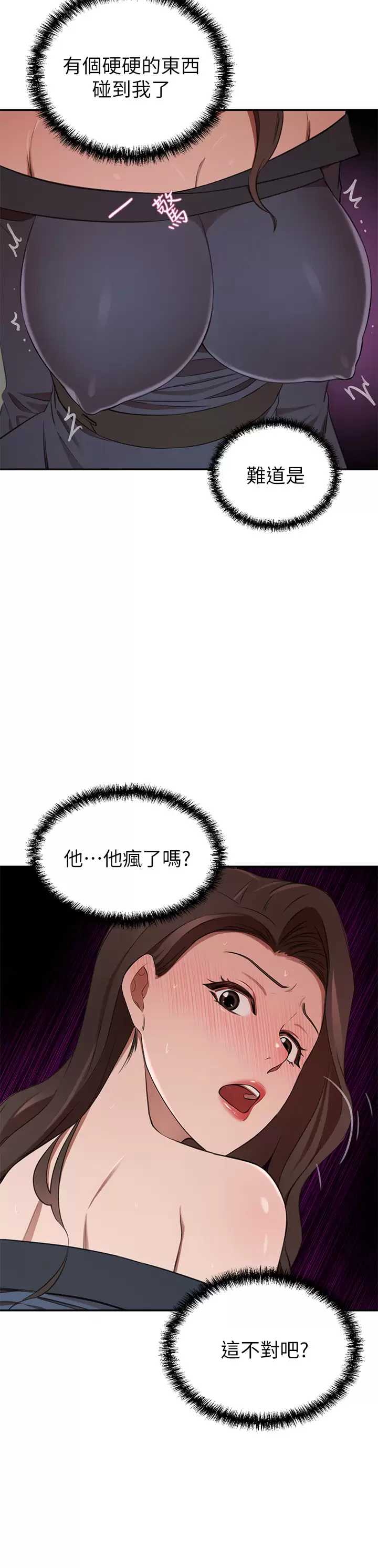 豪门人妻 第8话 第25页