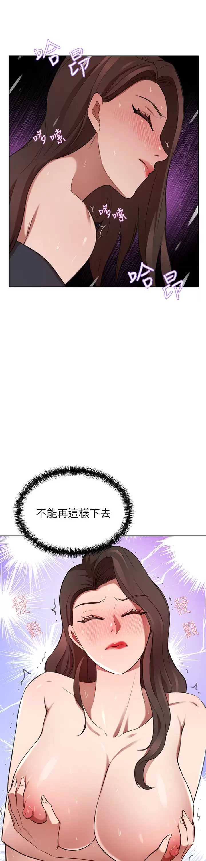豪门人妻 第8话 第29页