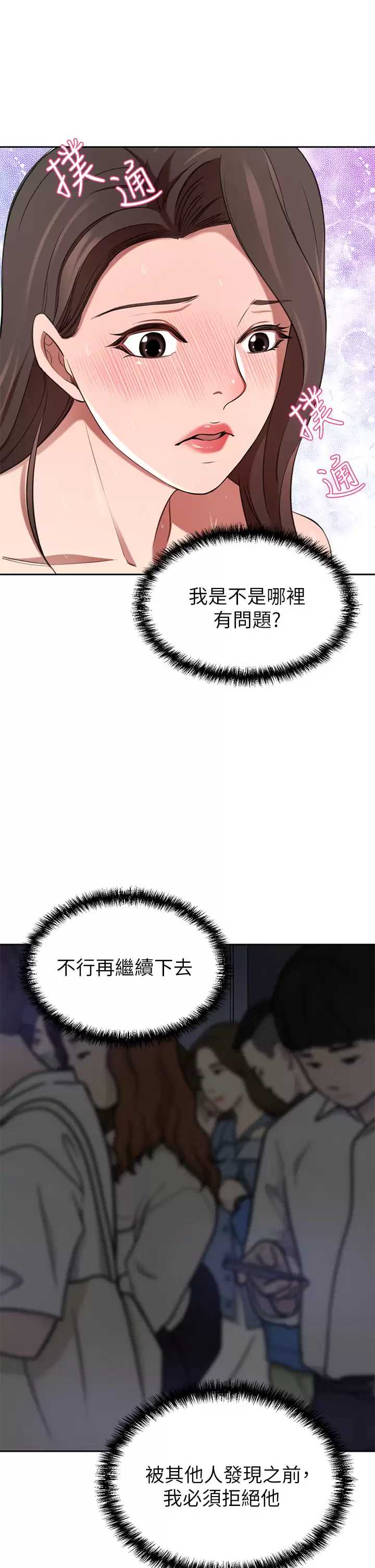 豪门人妻 第8话 第32页