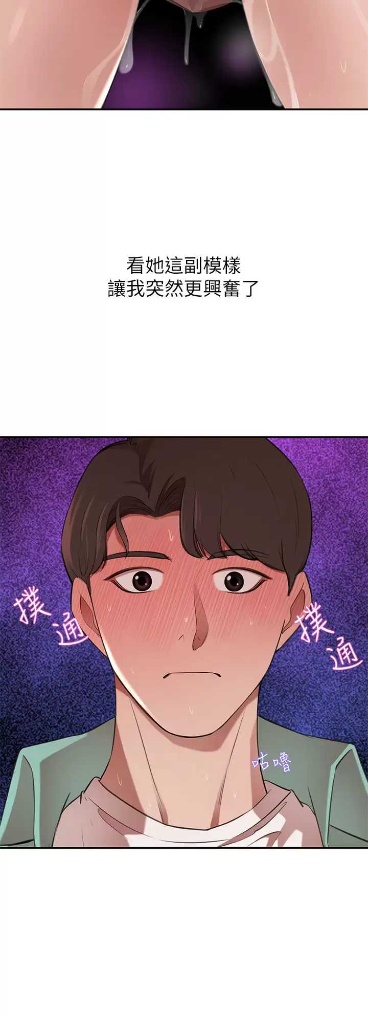豪门人妻 第8话 第43页