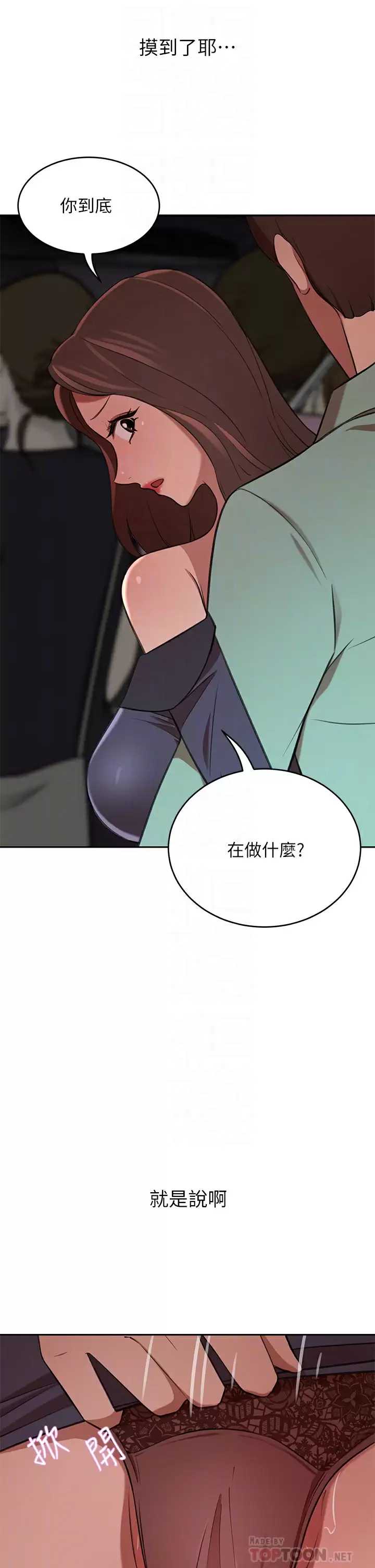 豪门人妻 第8话 第6页