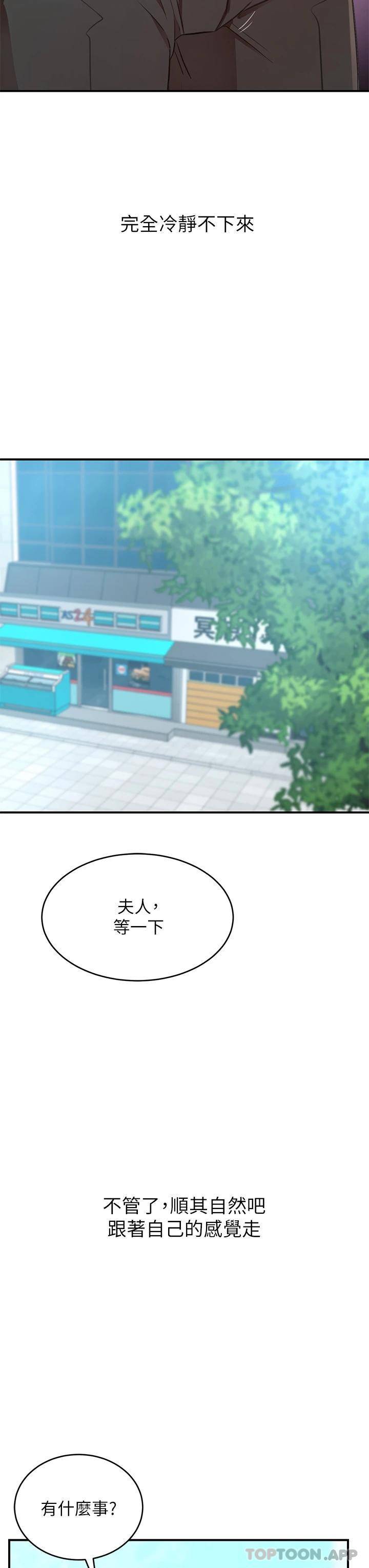 豪门人妻 第9话 第17页