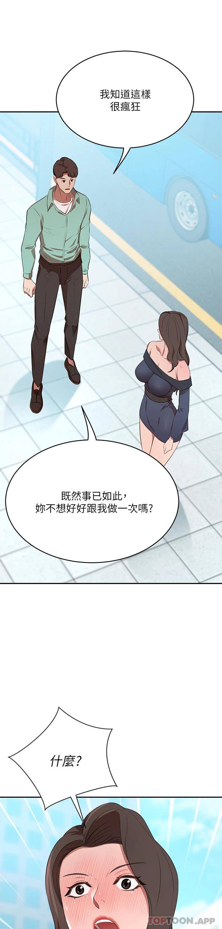 豪门人妻 第9话 第19页