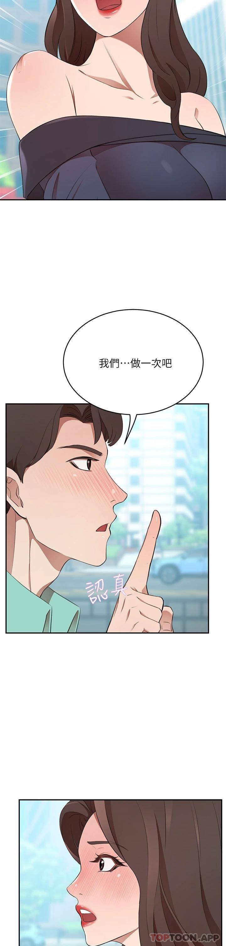豪门人妻 第9话 第20页