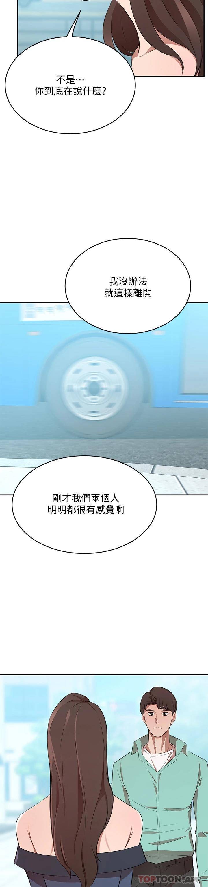豪门人妻 第9话 第21页