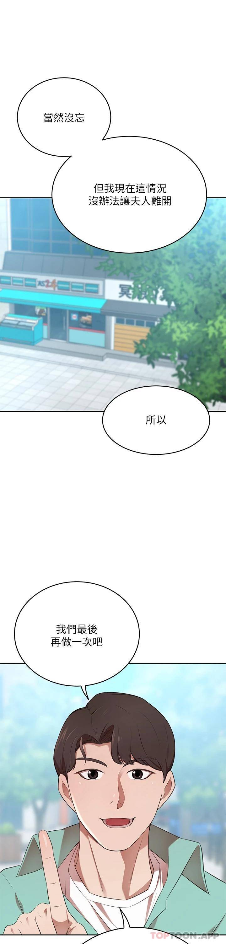 豪门人妻 第9话 第26页