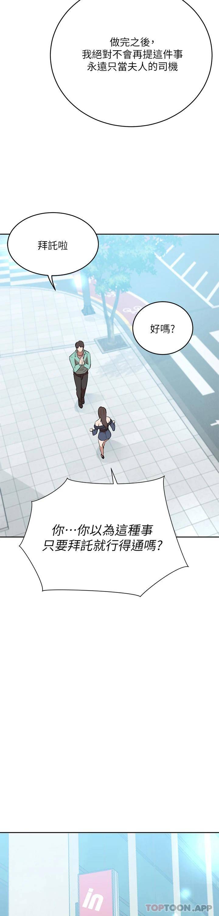豪门人妻 第9话 第27页