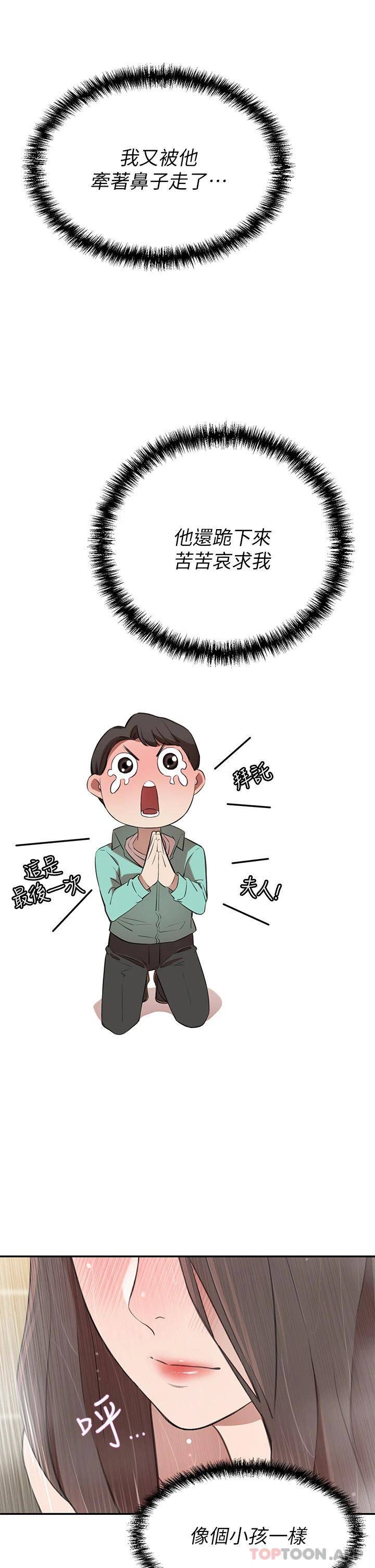 豪门人妻 第9话 第32页