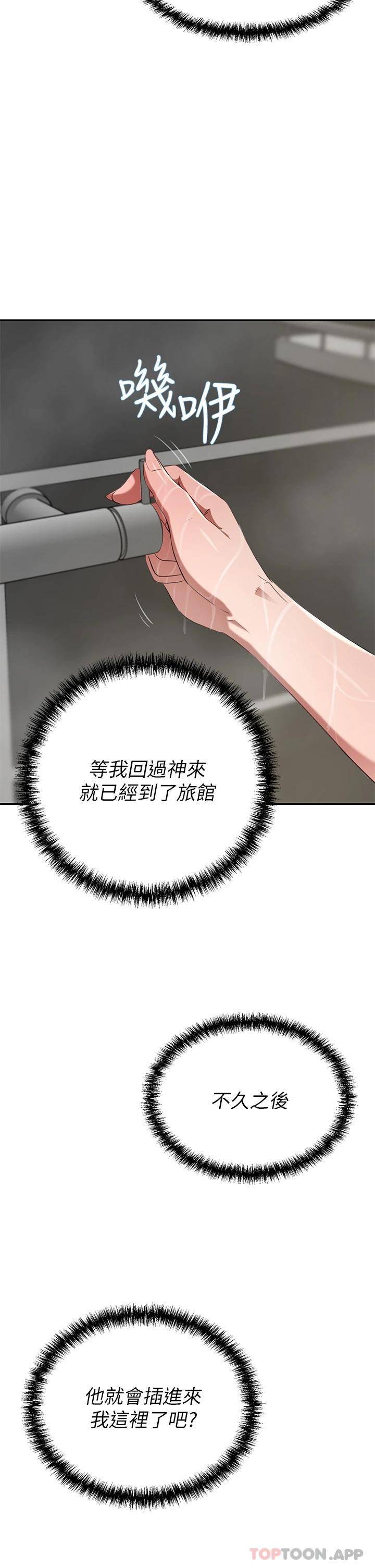 豪门人妻 第9话 第33页