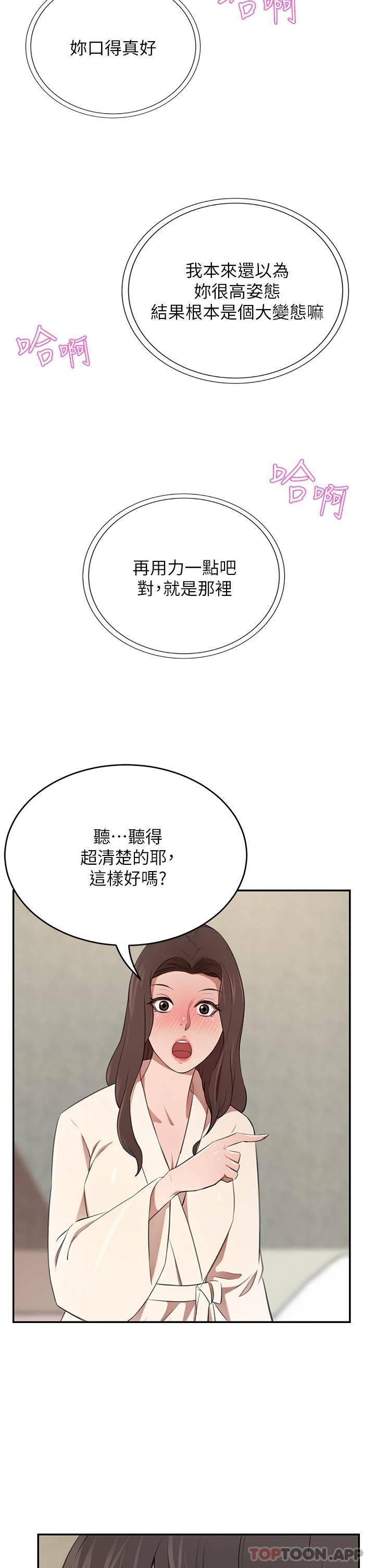 豪门人妻 第9话 第39页