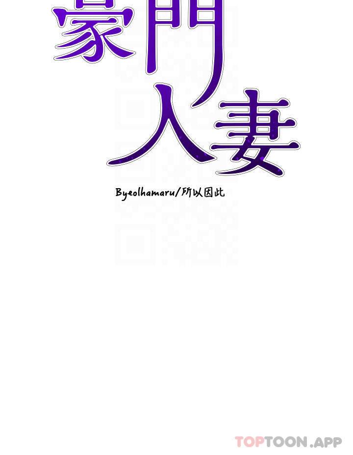 豪门人妻 第9话 第4页