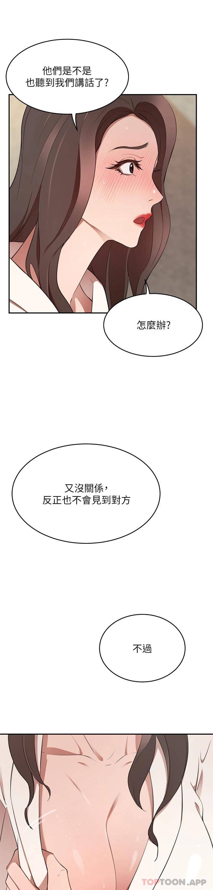 豪门人妻 第9话 第41页