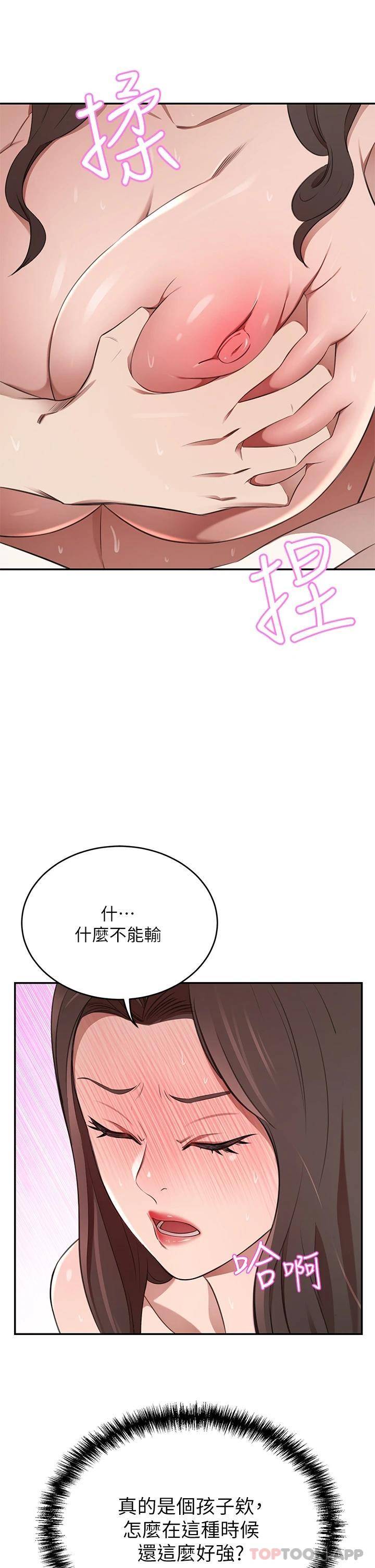 豪门人妻 第9话 第44页