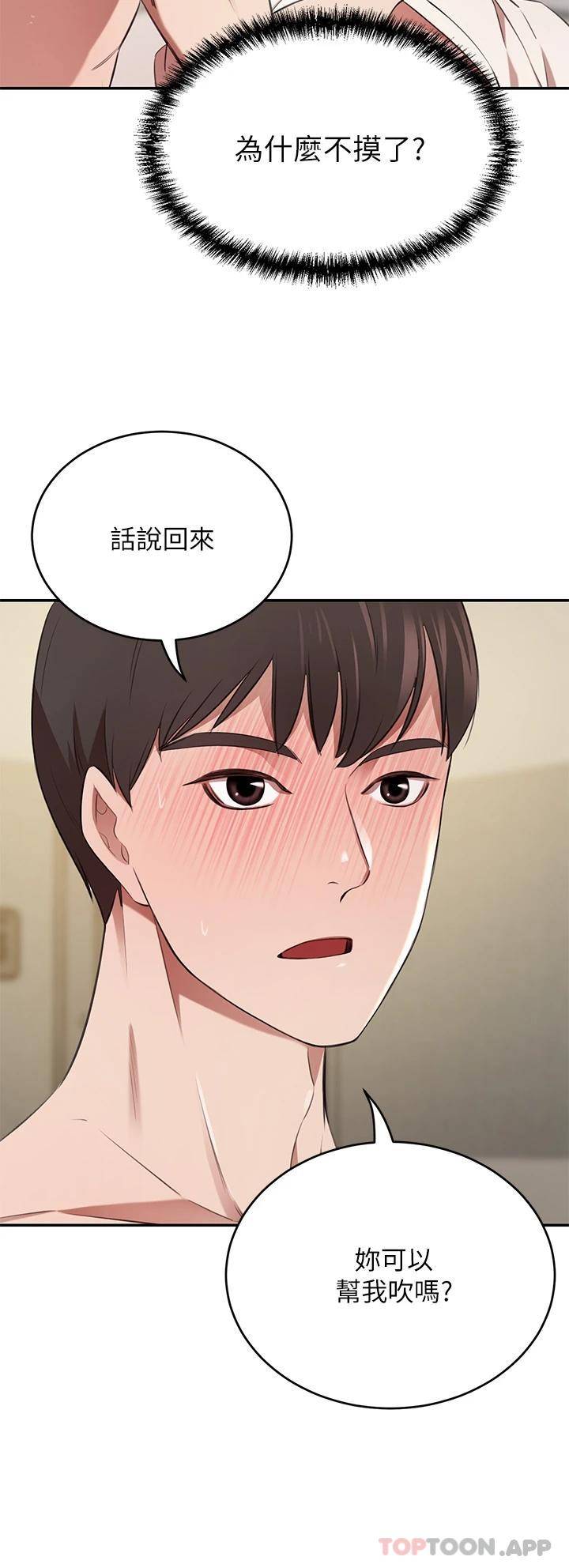 豪门人妻 第9话 第46页