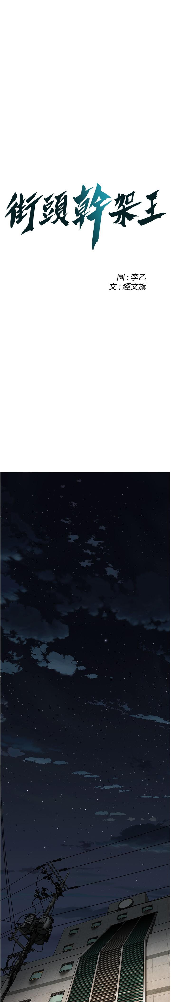 街头干架王 第10话 第3页