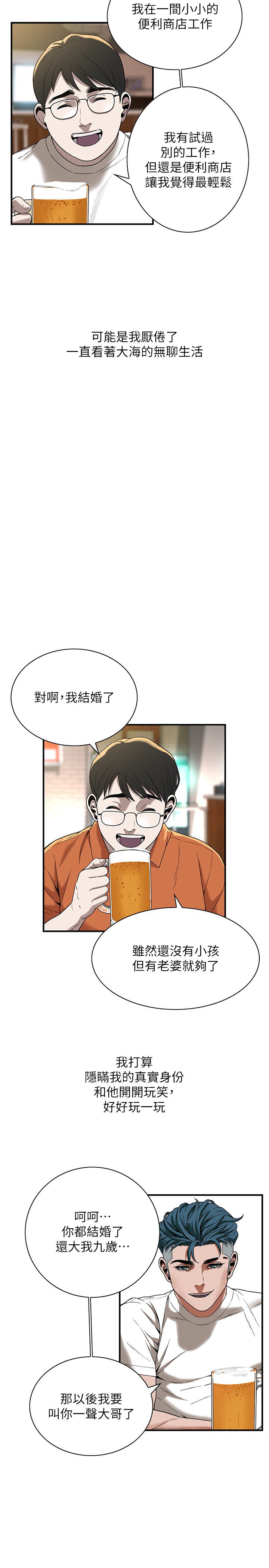 街头干架王 第11话 第16页