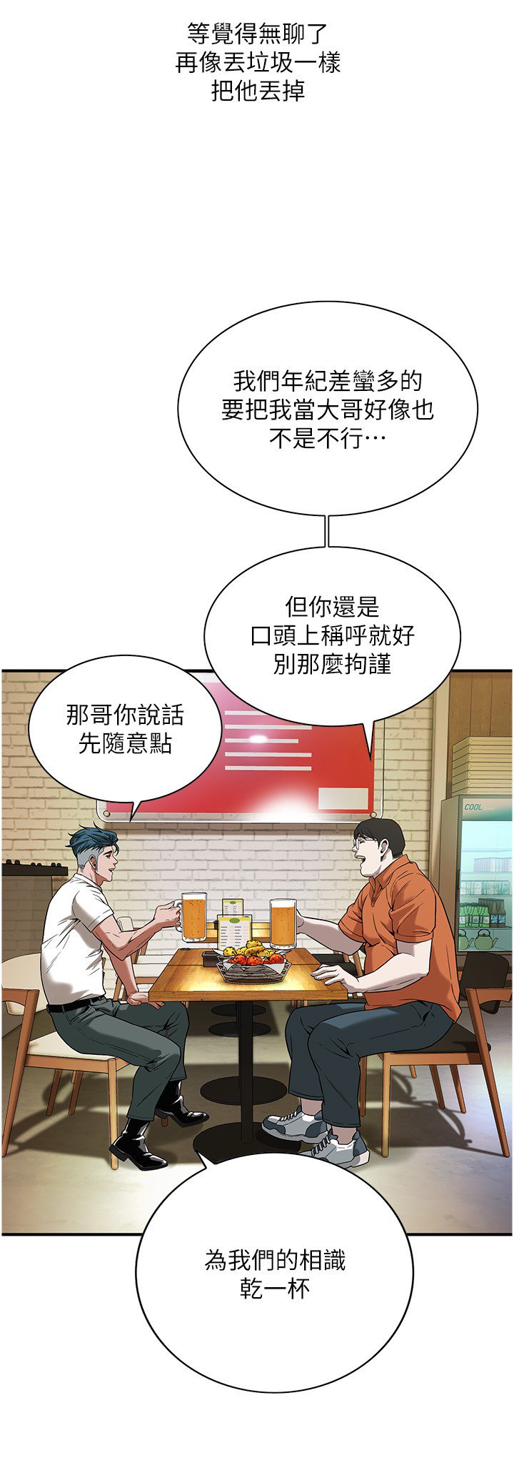 街头干架王 第11话 第17页
