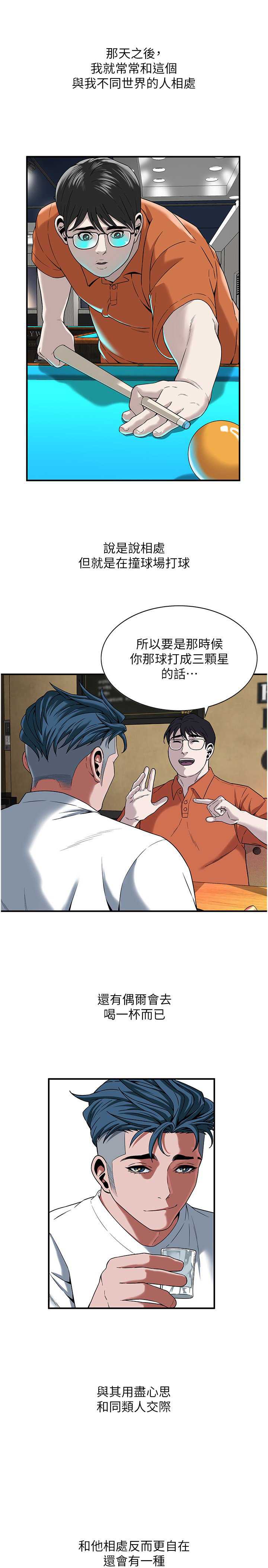 街头干架王 第11话 第19页