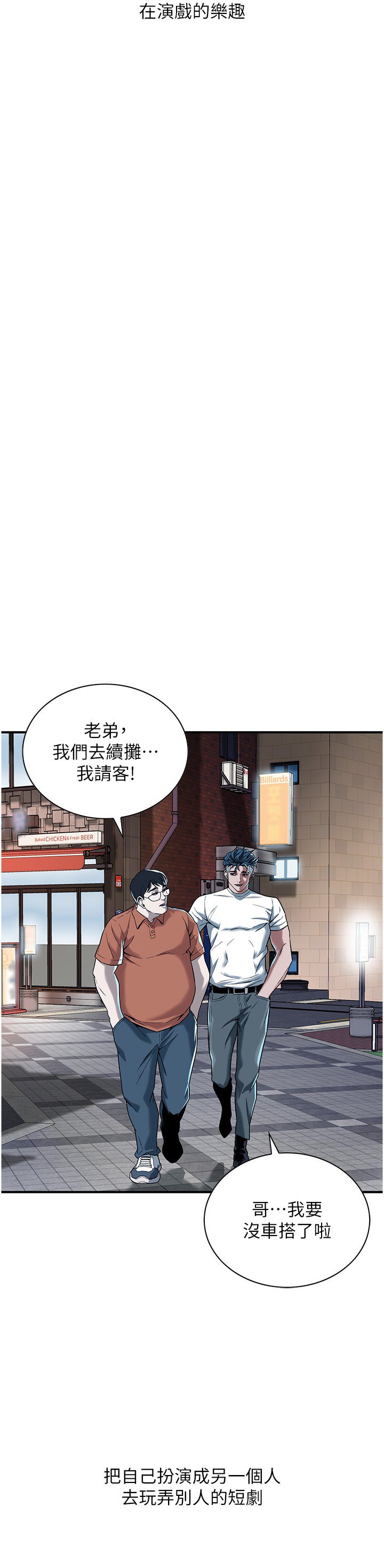 街头干架王 第11话 第20页
