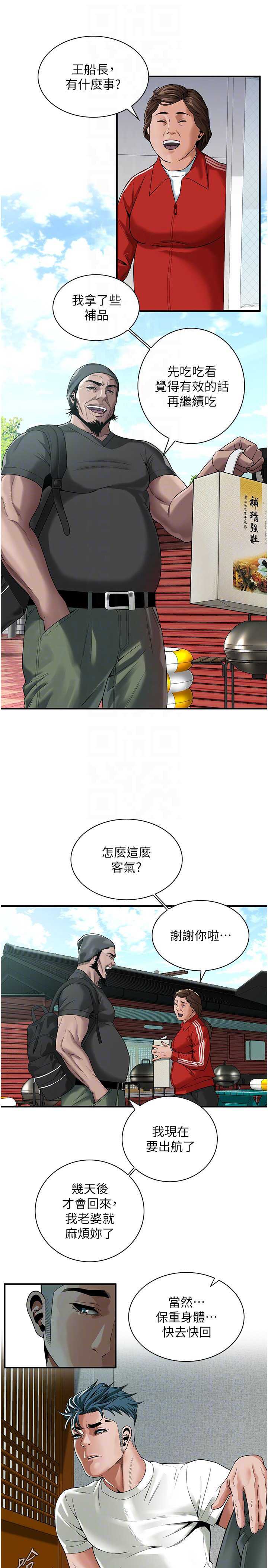 街头干架王 第11话 第22页