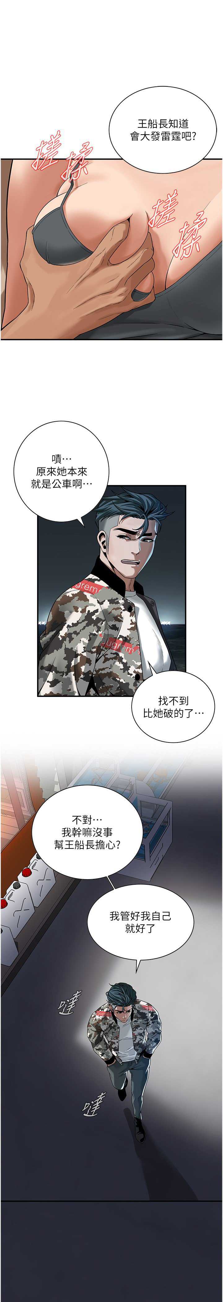 街头干架王 第11话 第27页