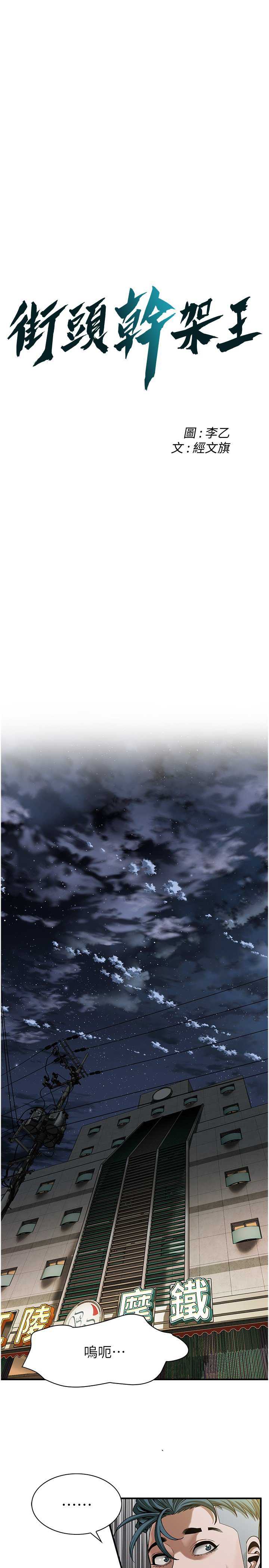 街头干架王 第11话 第3页