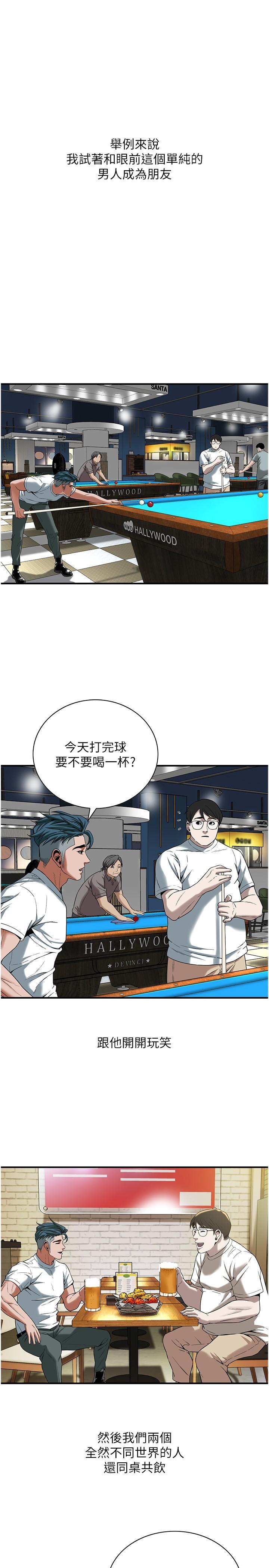 街头干架王 第12话 第15页