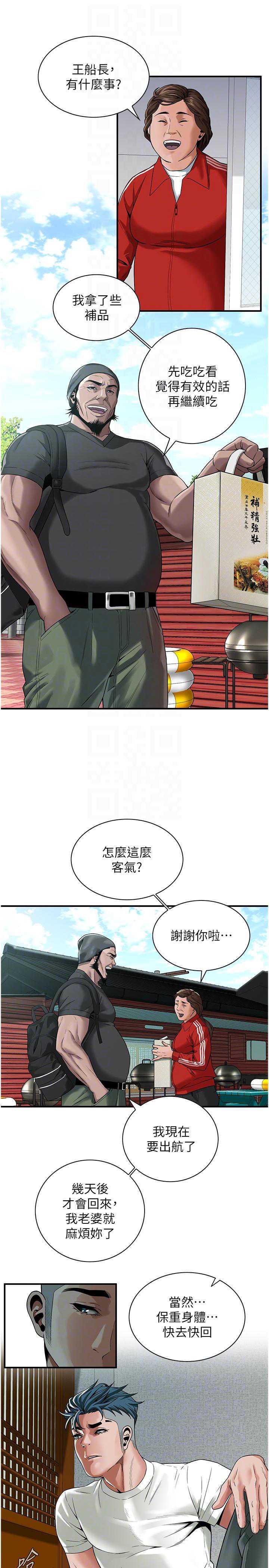 街头干架王 第12话 第22页
