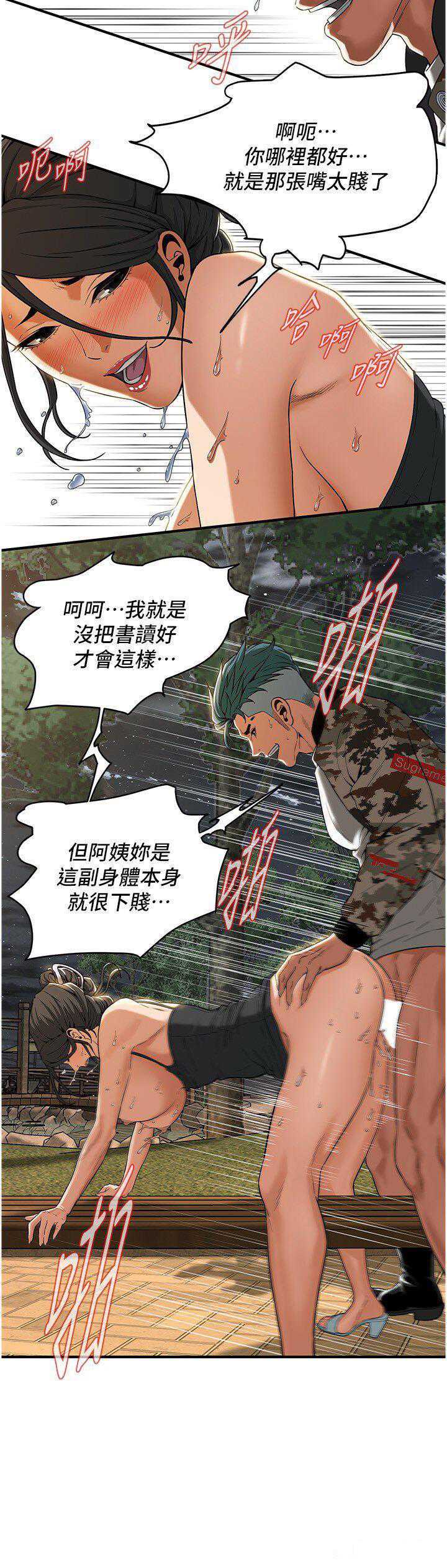 街头干架王 第13话 第20页