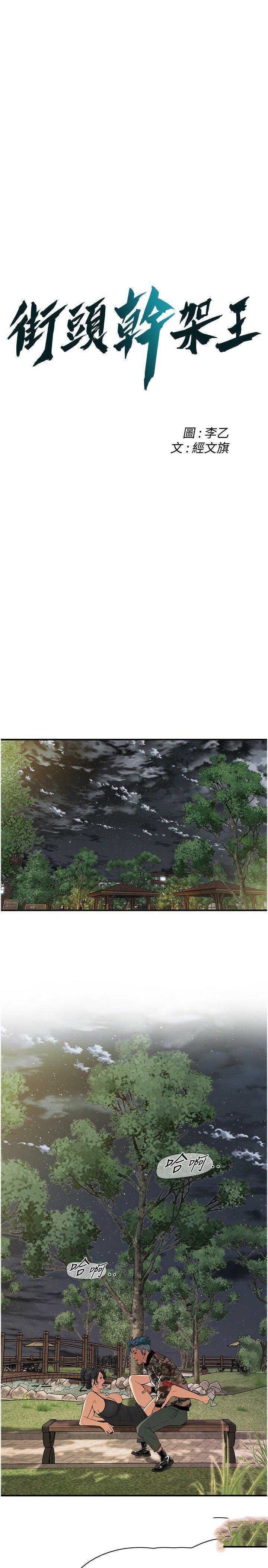 街头干架王 第13话 第3页
