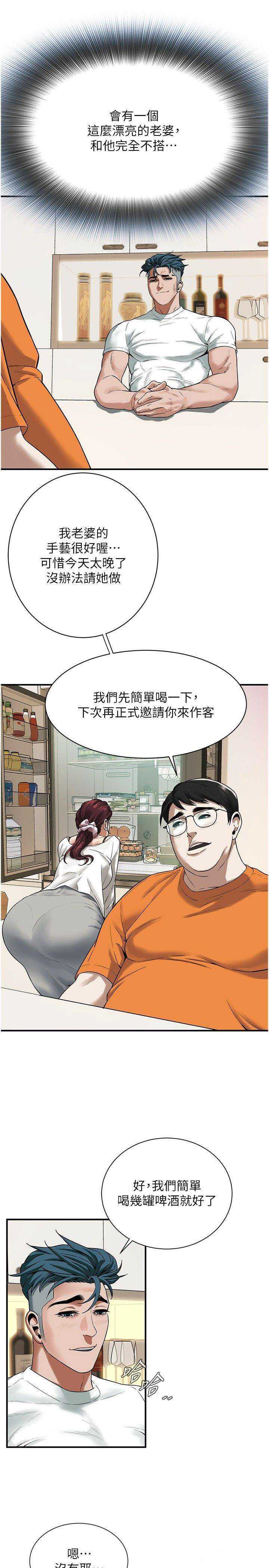 街头干架王 第14话 第11页