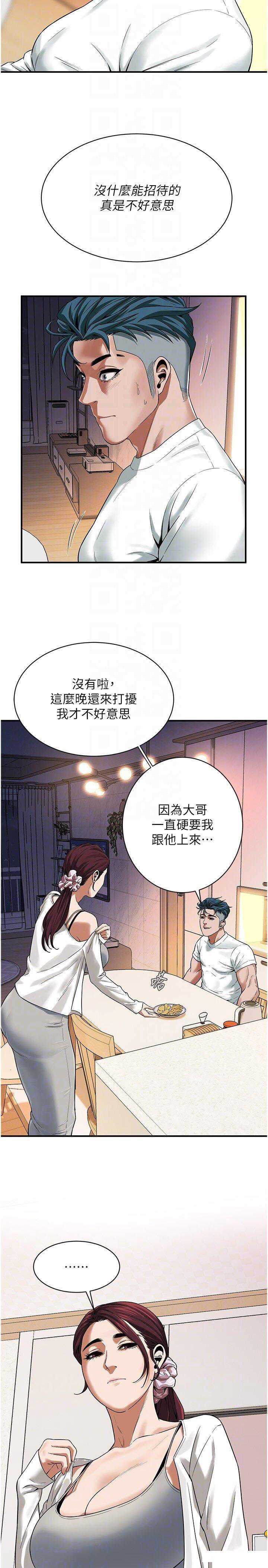 街头干架王 第14话 第18页