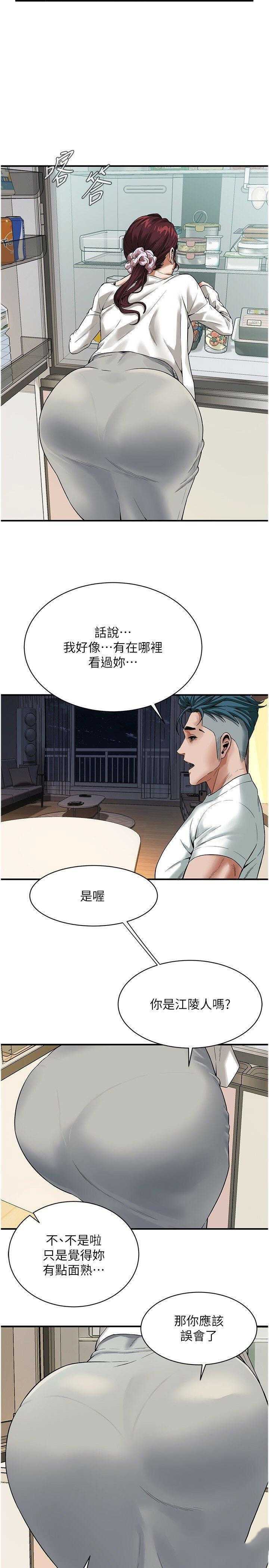 街头干架王 第14话 第21页