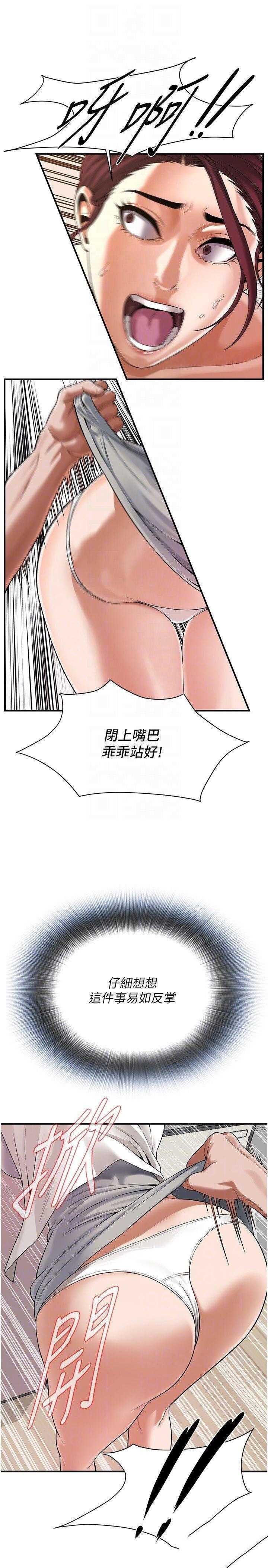 街头干架王 第14话 第26页