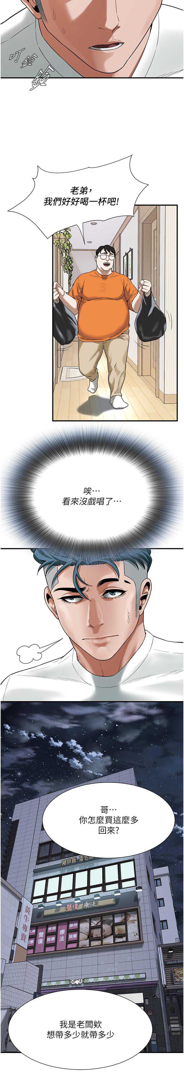 街头干架王 第15话 第16页