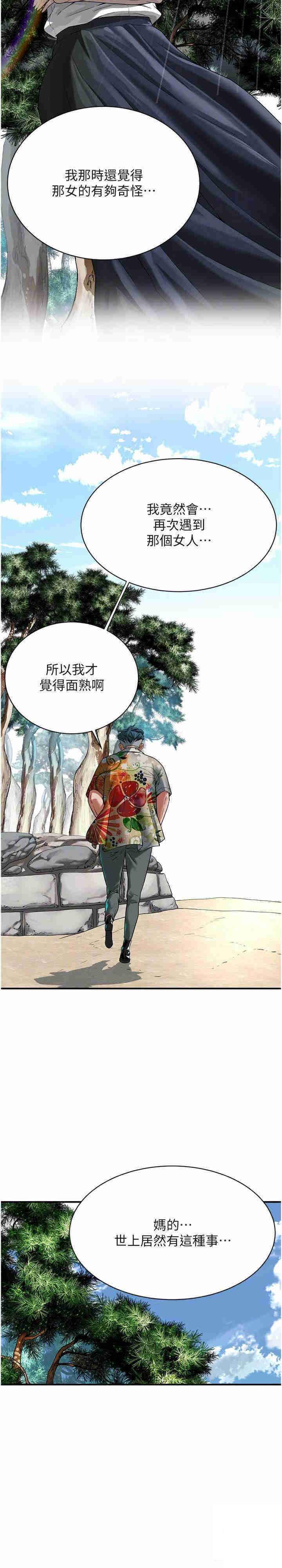 街头干架王 第19话 第23页