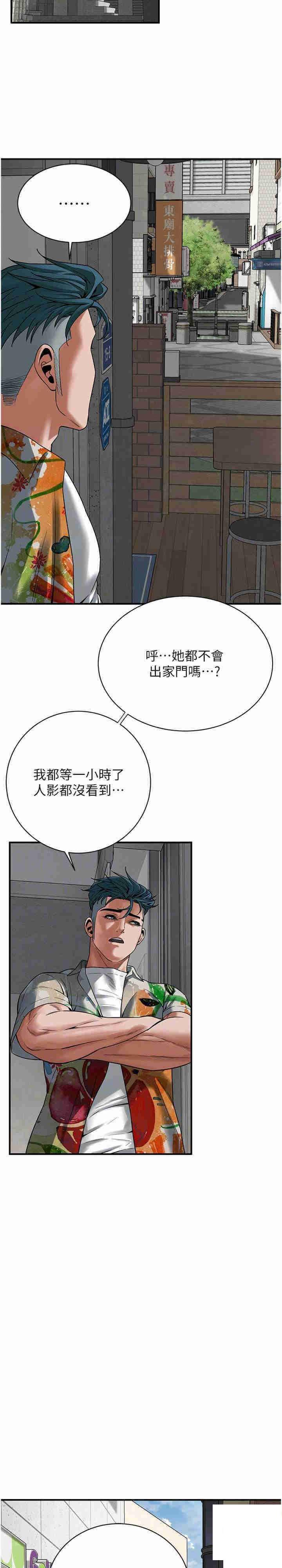 街头干架王 第19话 第25页