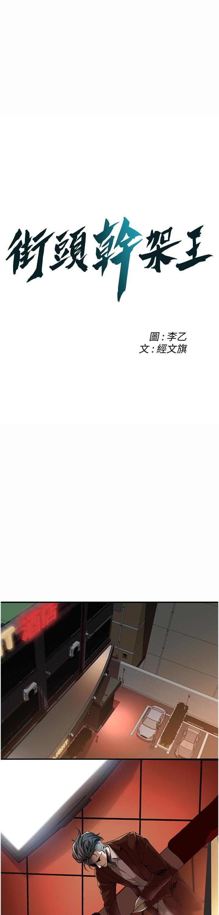 街头干架王 第2话 第3页