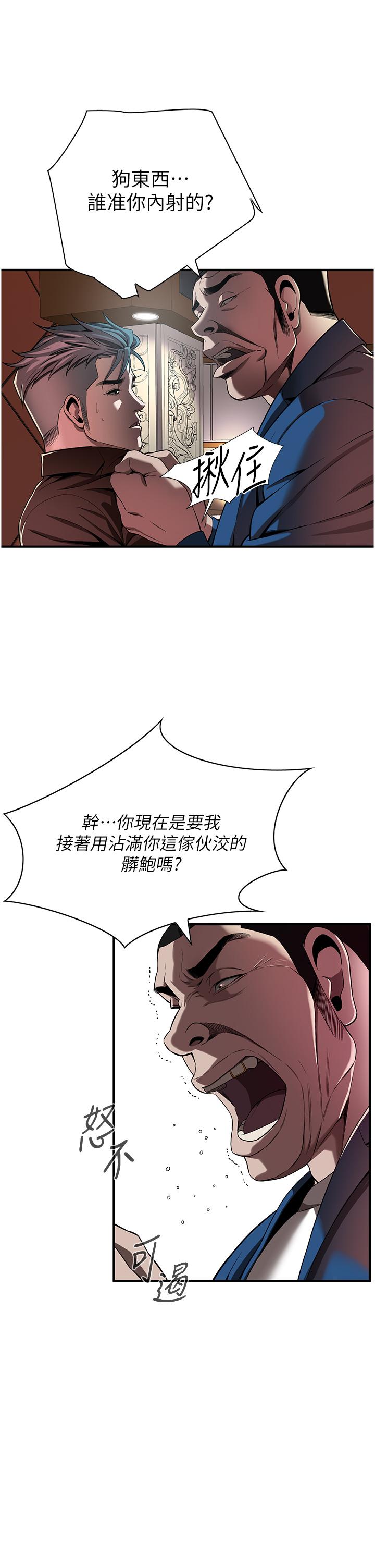 街头干架王 第2话 第39页
