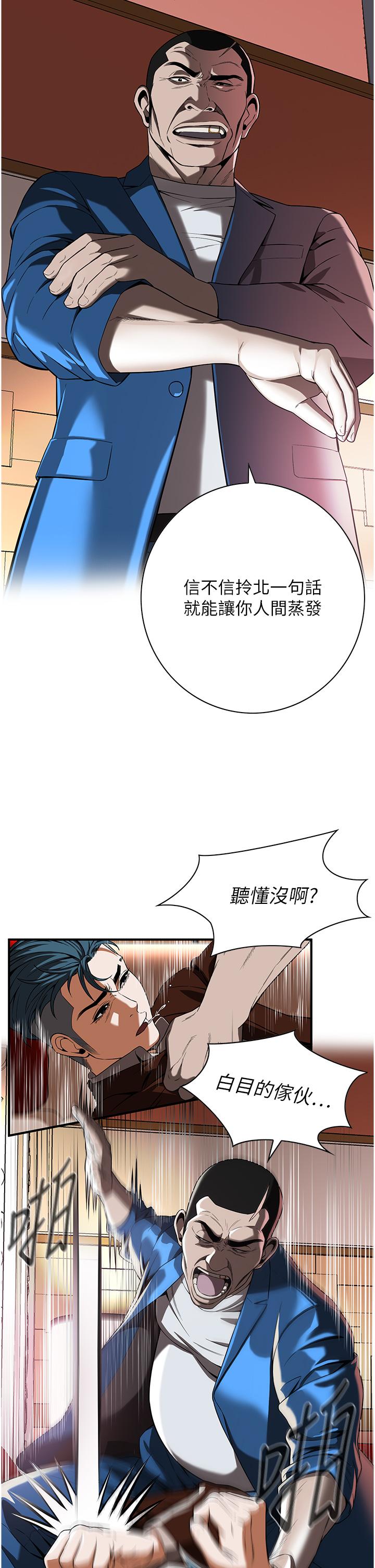 街头干架王 第2话 第44页