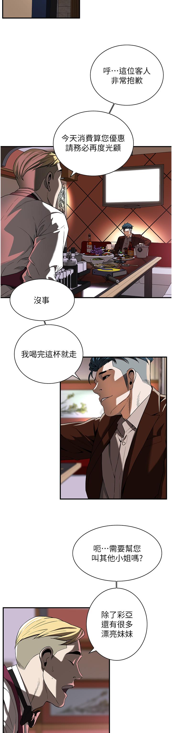 街头干架王 第2话 第48页