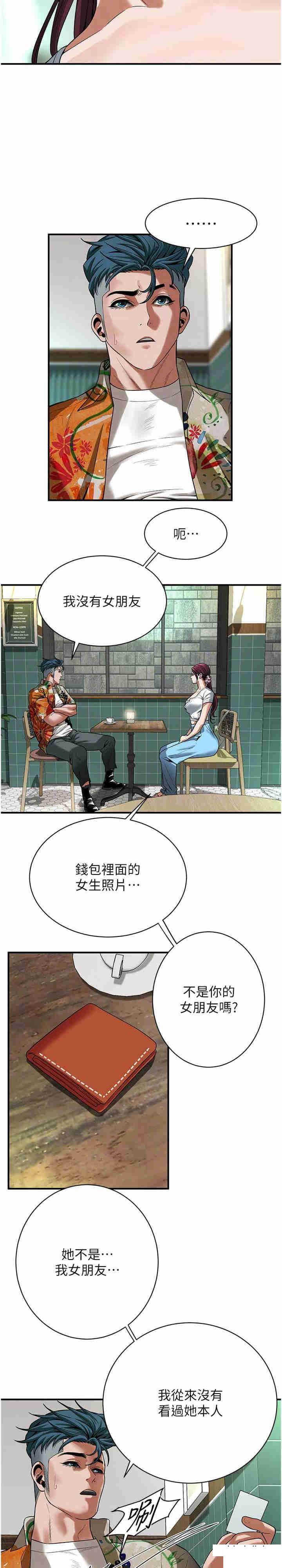 街头干架王 第20话 第10页