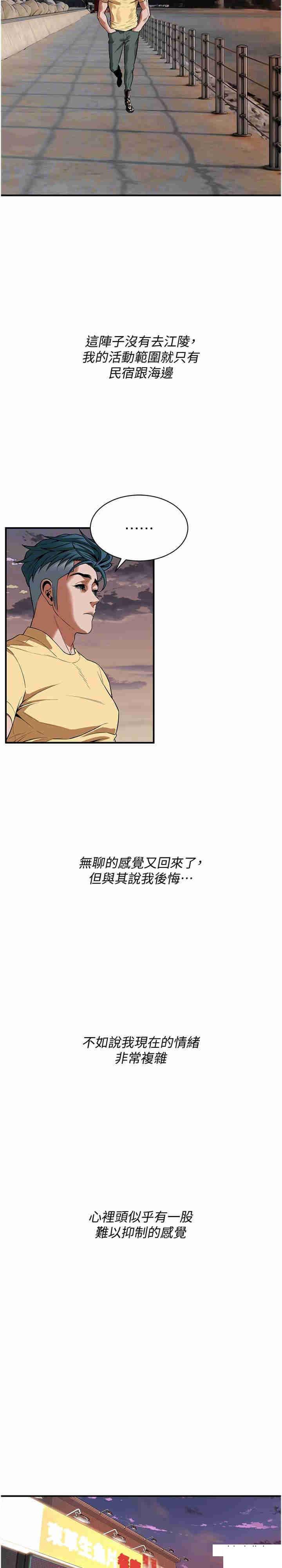 街头干架王 第20话 第18页