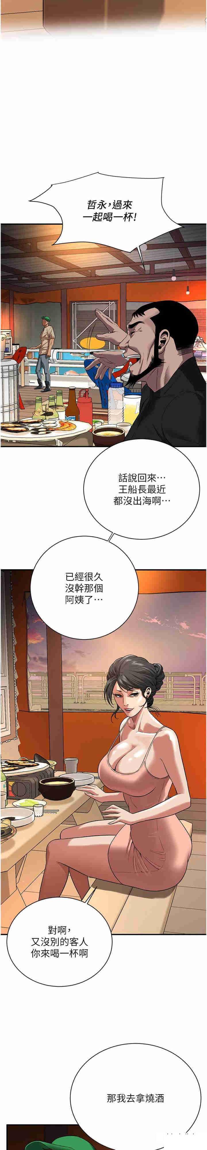 街头干架王 第20话 第20页