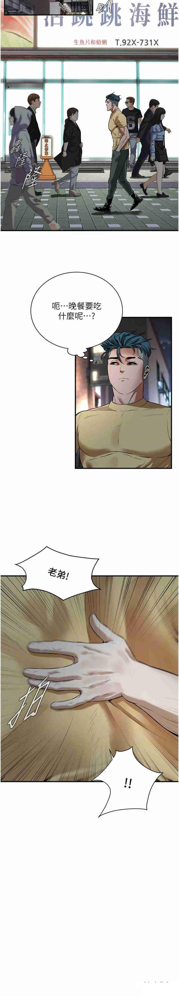 街头干架王 第20话 第25页