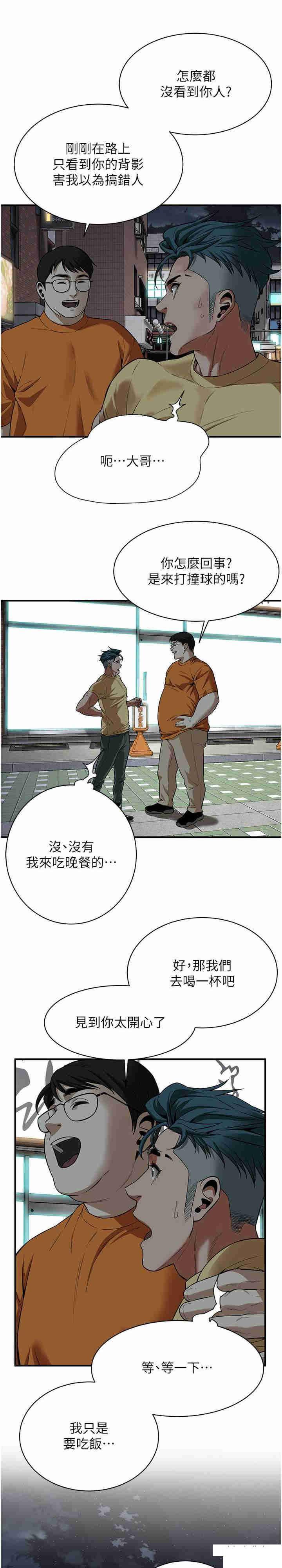街头干架王 第20话 第26页