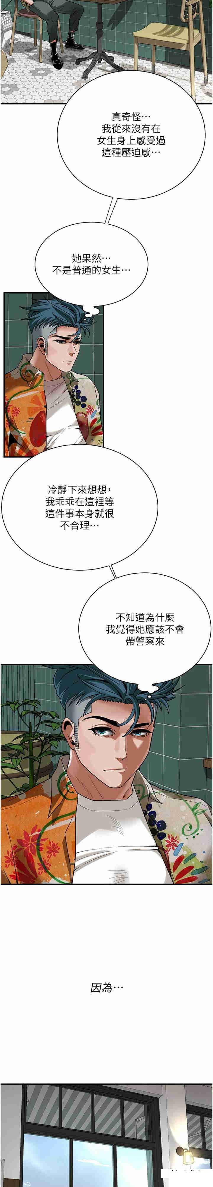 街头干架王 第20话 第4页