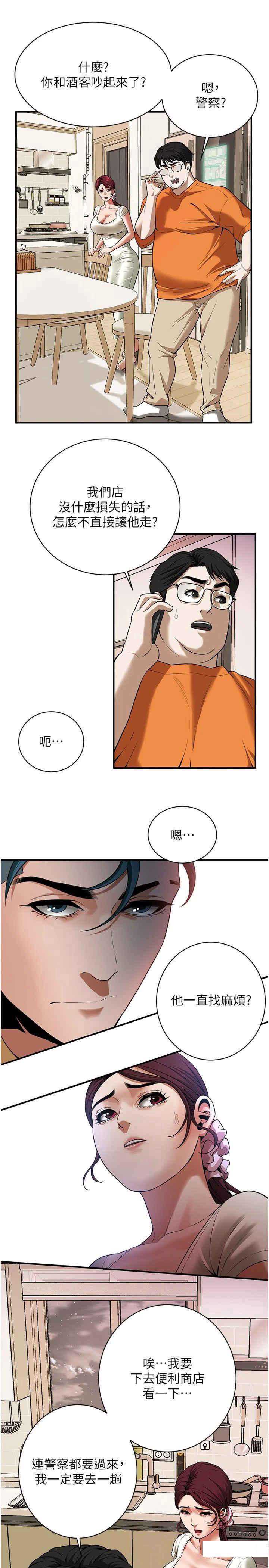 街头干架王 第21话 第12页